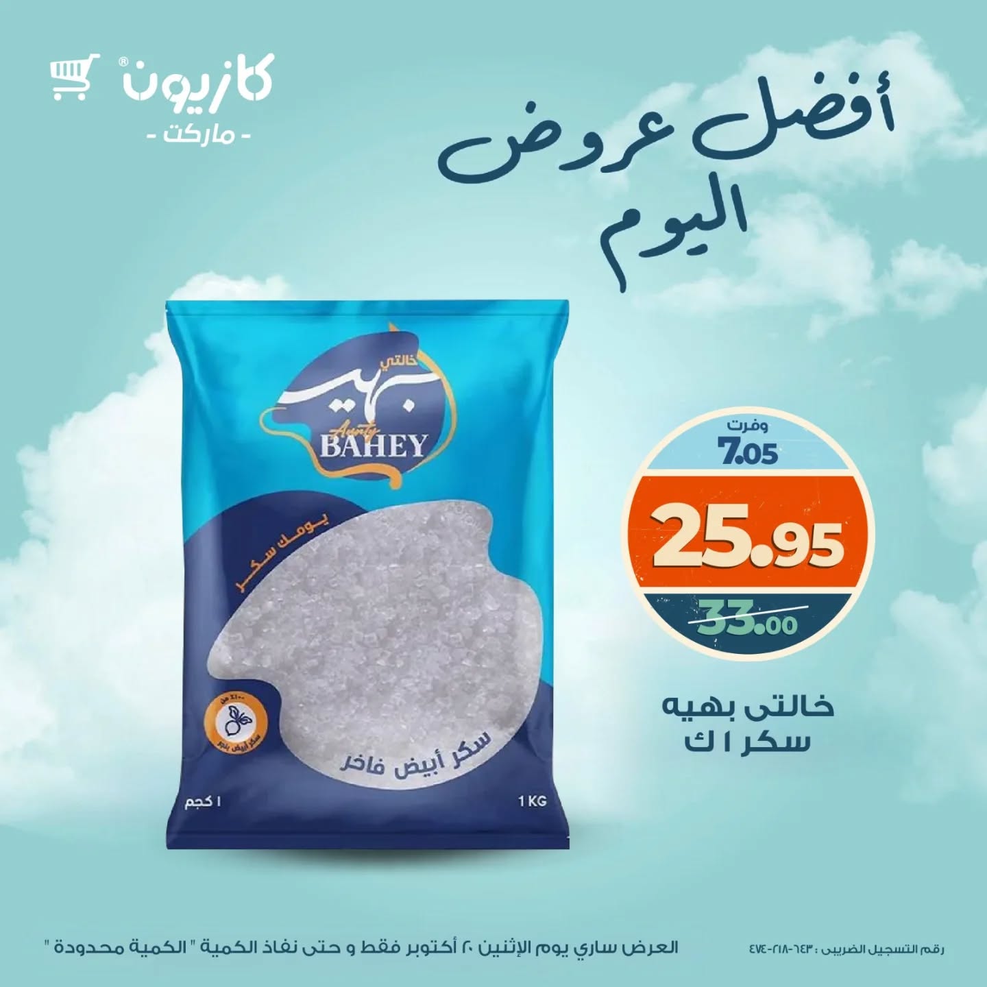 kazyon offers from 19oct to 2oct 2025 عروض كازيون من 19 أكتوبر حتى 2 أكتوبر 2025 صفحة رقم 5